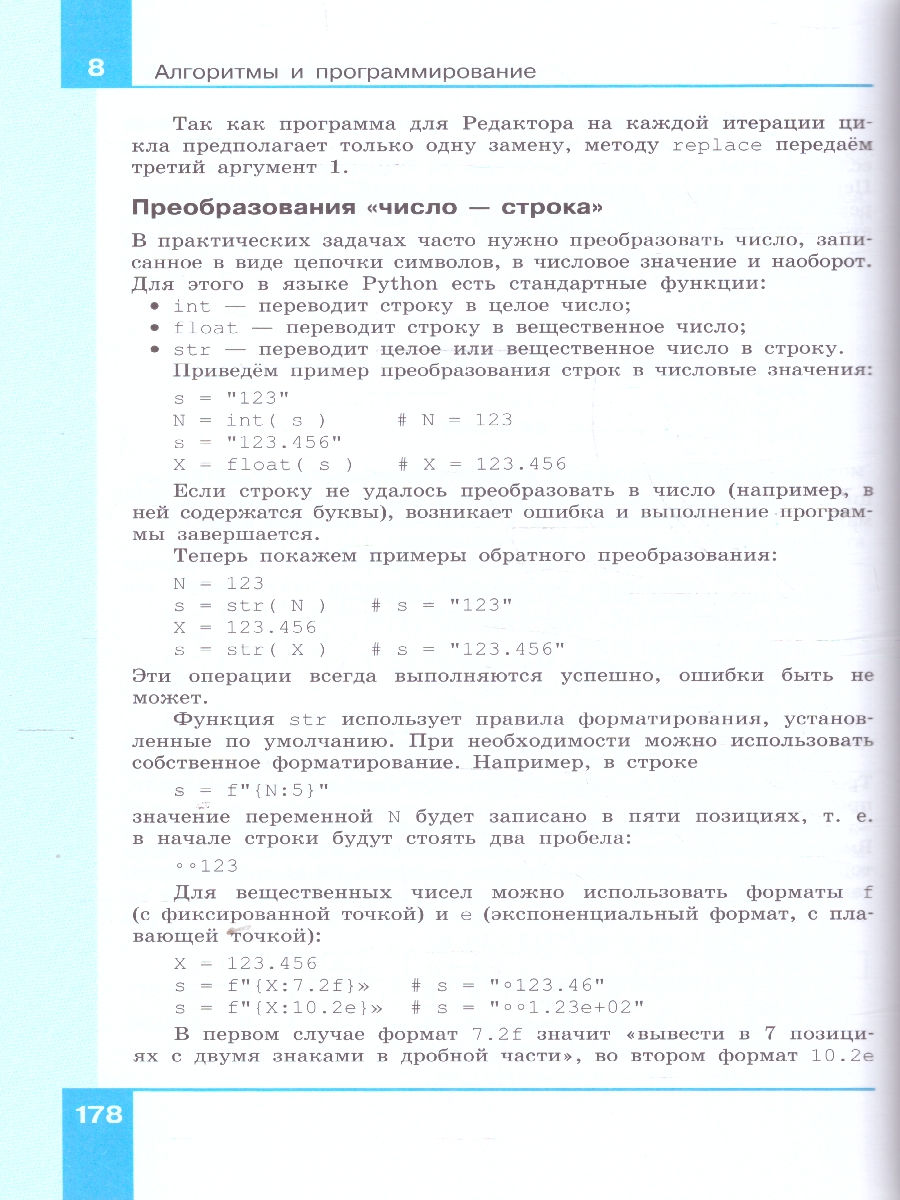 Обложка книги Информатика. 10 класс. Углубленный уровень. В 2 -х частях. Часть 2. Учебное пособие, Автор Поляков К.Ю. Еремин Е.А., издательство Просвещение | купить в книжном магазине Рослит