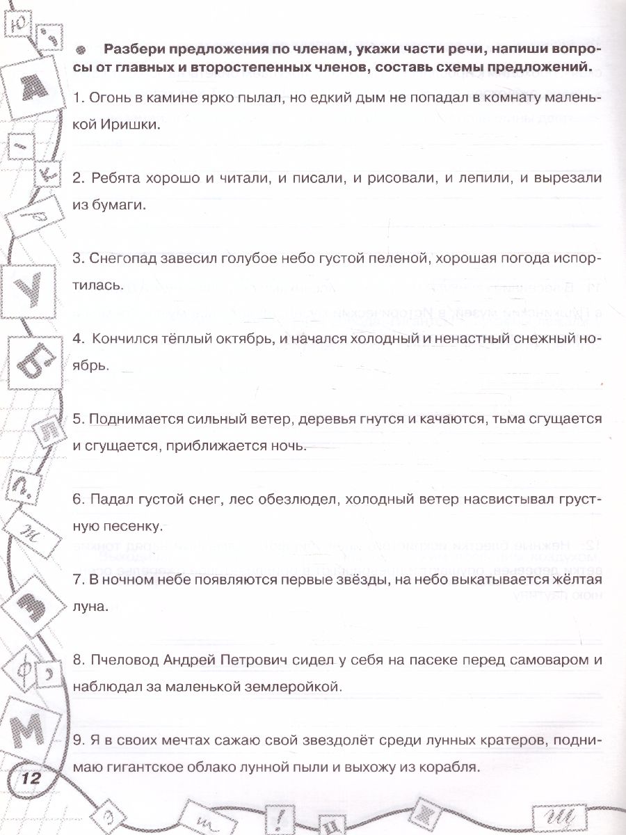 Обложка книги 3000 заданий по русскому языку 4 класс. Все виды разбора предложений. С методическими рекомендациями, Автор Узорова О.В., издательство АСТ | купить в книжном магазине Рослит