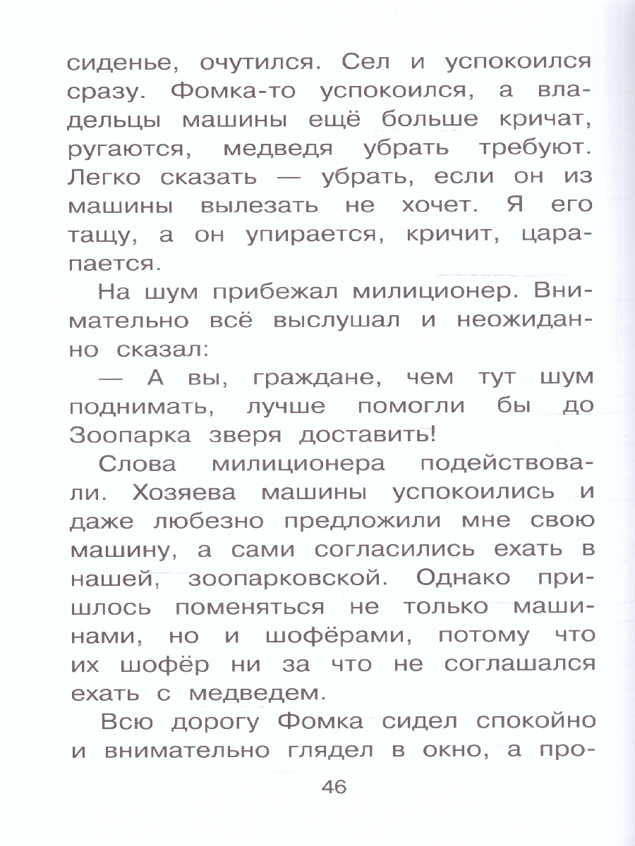 Обложка книги Фомка - белый медвежонок. Чаплина В.В./БибНачШК (АСТ), Автор Чаплина В.В., издательство АСТ | купить в книжном магазине Рослит