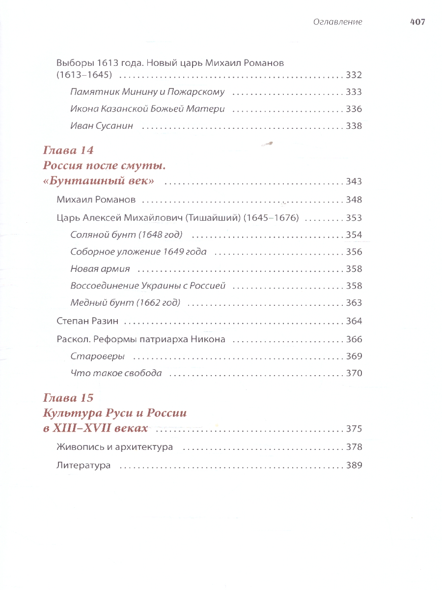 Обложка книги История России, пересказанная для детей и взрослых. В 2-х частях. Часть 1, Автор Орлов А. С. Рожников Л. В., издательство Проспект | купить в книжном магазине Рослит