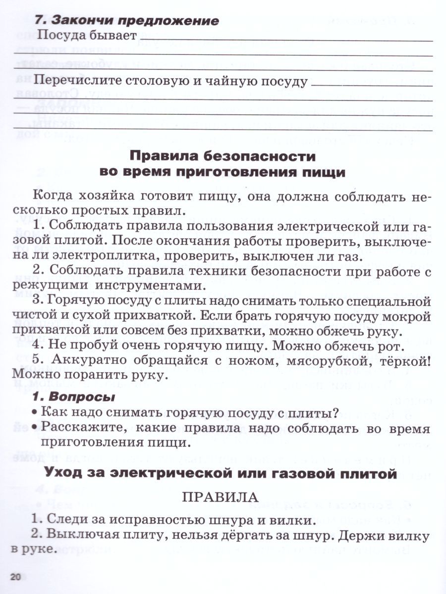 Обложка книги Социально-бытовая ориентировка 5 класс. Рабочая тетрадь для учащихся специальных (коррекционных) школ, Автор Миронюк З.И. Ивершина Н.А., издательство Владос | купить в книжном магазине Рослит
