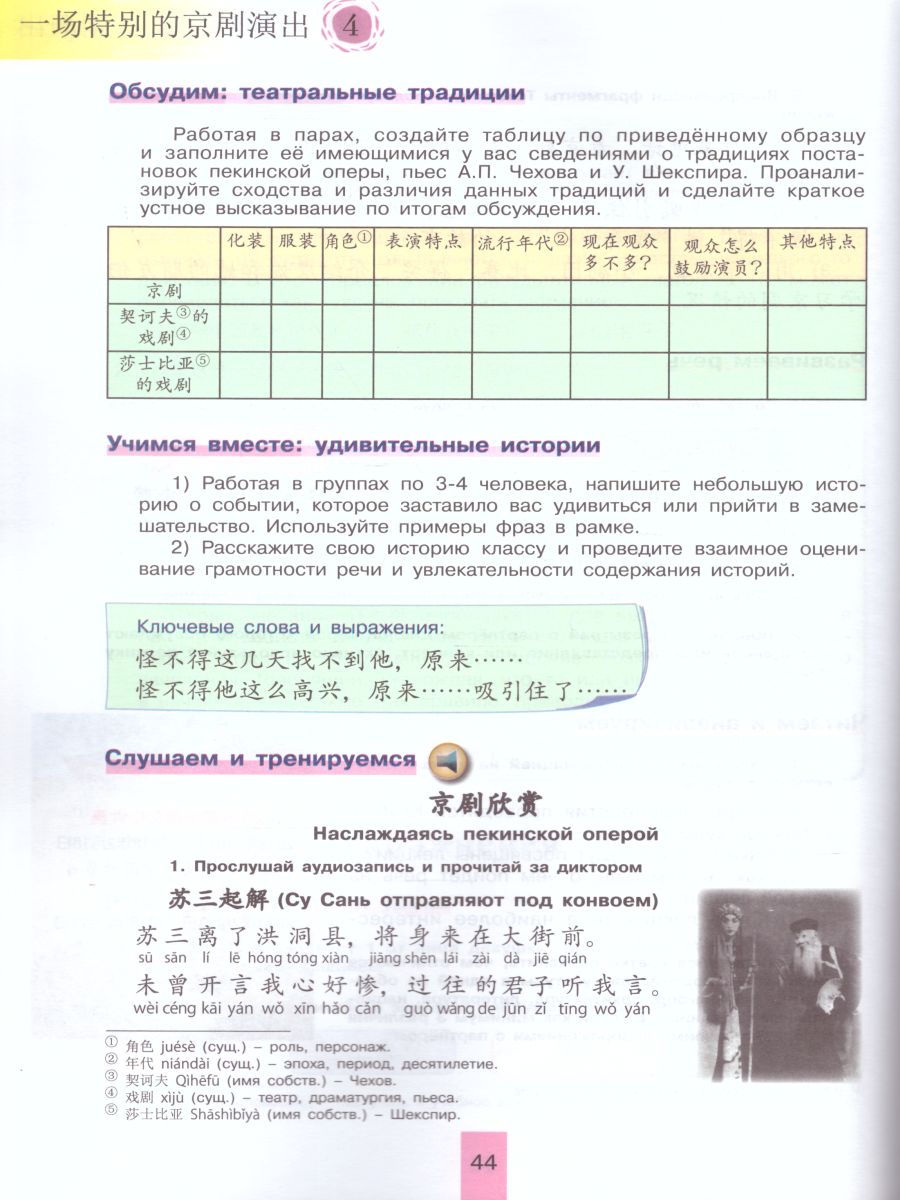 Обложка книги Китайский язык 10 класс. Второй иностранный язык. Учебное пособие, Автор Сизова А.А. Чэнь Фу Чжу Чжипин, издательство Просвещение | купить в книжном магазине Рослит