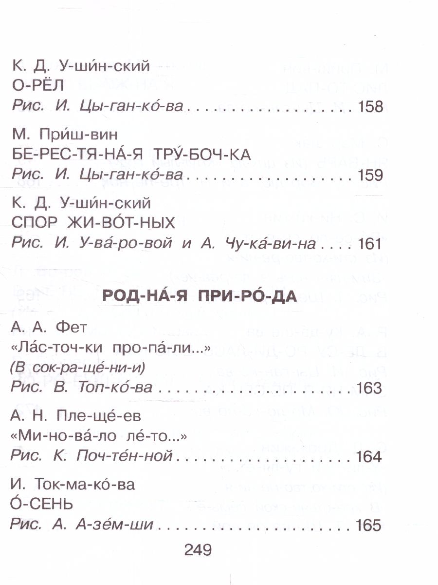 Обложка Стихи, сказки, рассказы для первого чтения /Быстрое обучение чтению, издательство АСТ | купить в книжном магазине Рослит