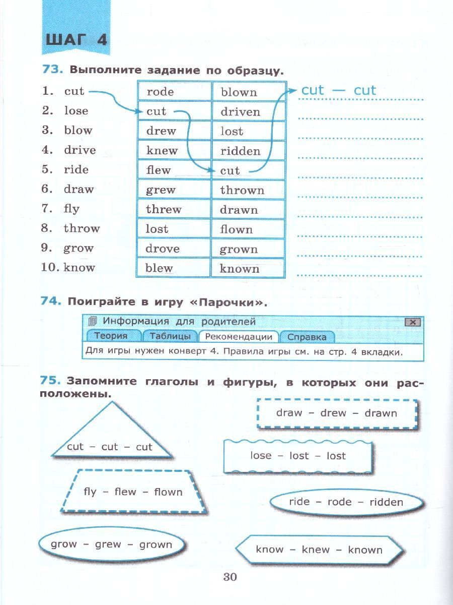 Обложка книги Английский язык 5-6 классы. Неправильные глаголы. ФГОС НОВЫЙ, Автор Барашкова Е.А., издательство Экзамен | купить в книжном магазине Рослит