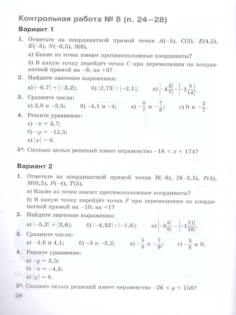 Обложка книги Математика. 6 класс. Контрольные работы (ФП2022), Автор Крайнева Л. Б., издательство Просвещение | купить в книжном магазине Рослит