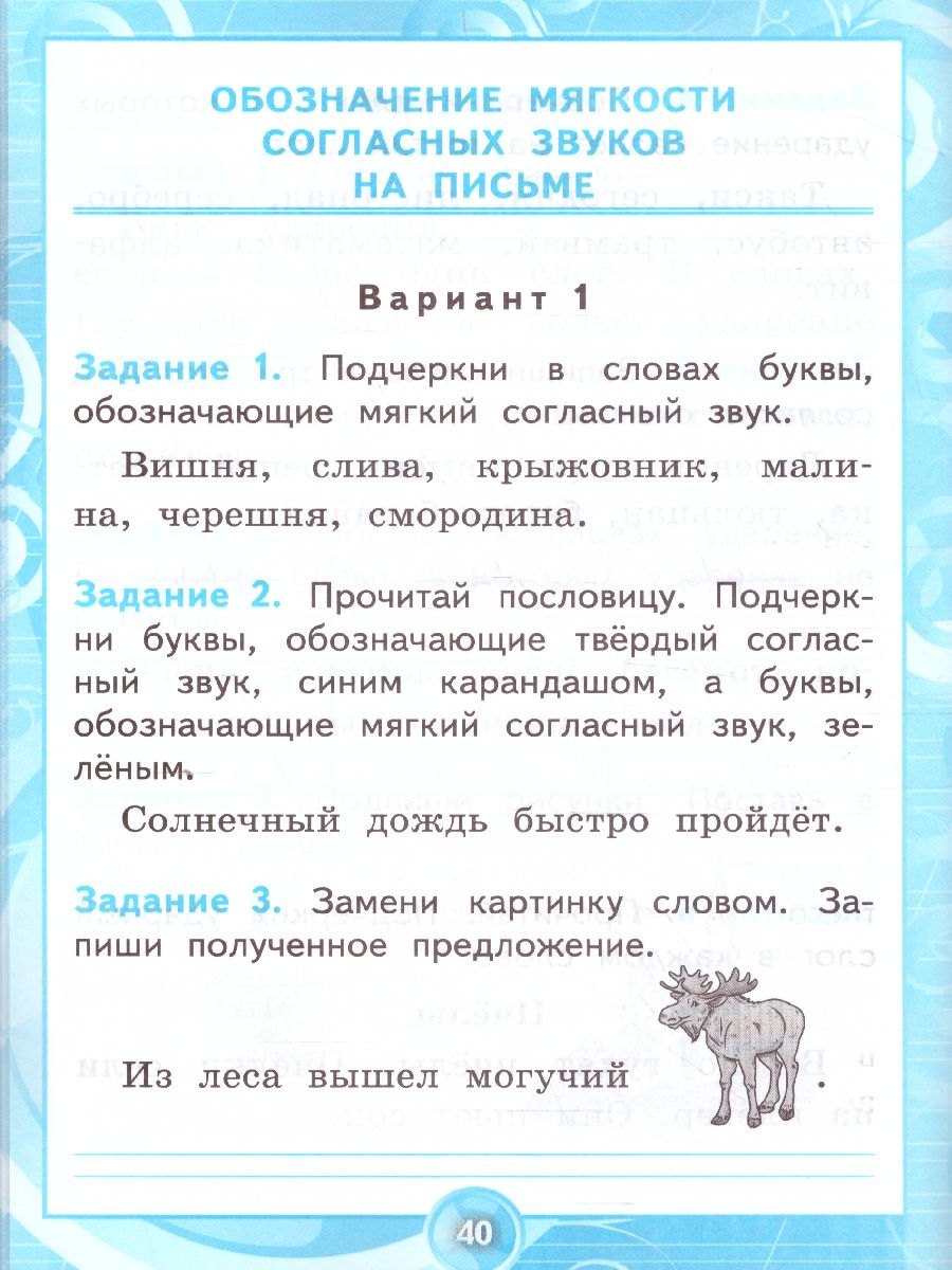 Обложка книги Русский язык 1 класс. Контрольные работы. Ко всем действующим учебникам. ФГОС, Автор Крылова О.Н., издательство Экзамен | купить в книжном магазине Рослит