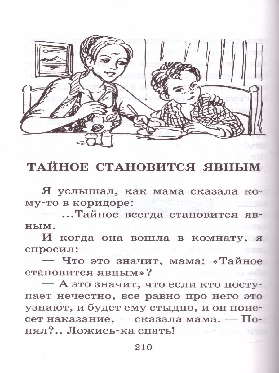 Обложка книги Денискины рассказы, Автор Драгунский В.Ю., издательство АСТ | купить в книжном магазине Рослит