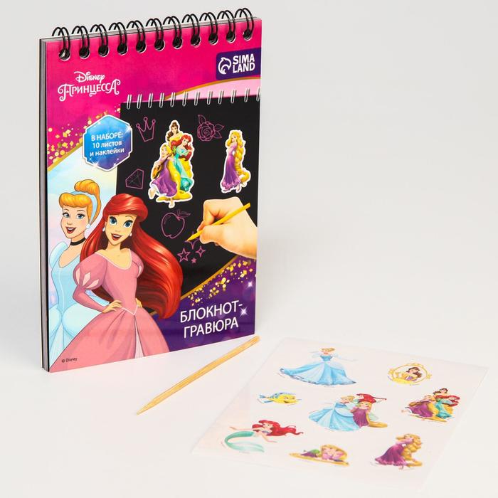 Обложка Блокнот-гравюра Принцессы 10 листов, лист наклеек, штихель, издательство Буква-Ленд                                         | купить в книжном магазине Рослит