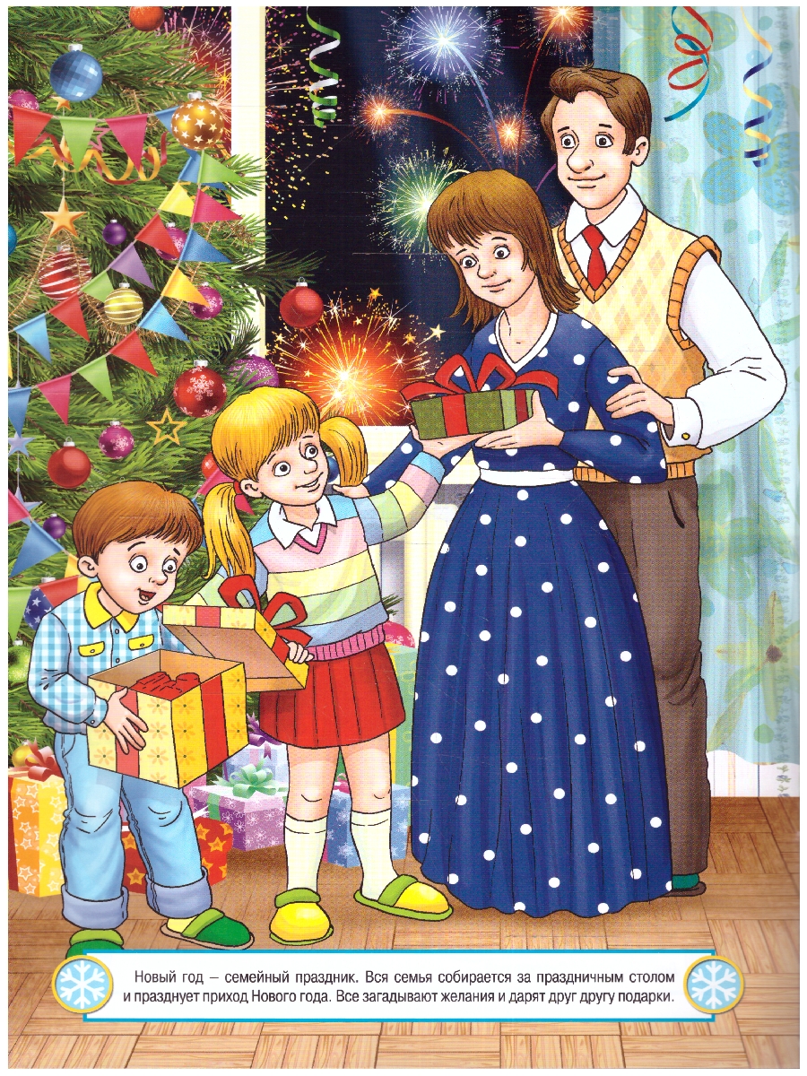 Обложка книги Книжка-раскраска с наклейками. С Новым годом!, Автор , издательство РУЗ Ко | купить в книжном магазине Рослит