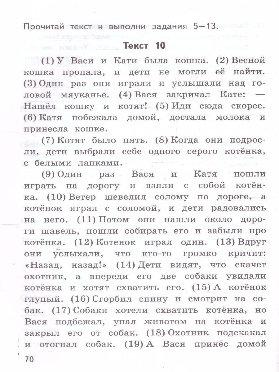 Обложка книги ВПР Русский язык 3 класс. Тренажер ФГОС, Автор Языканова Е. В., издательство Экзамен | купить в книжном магазине Рослит