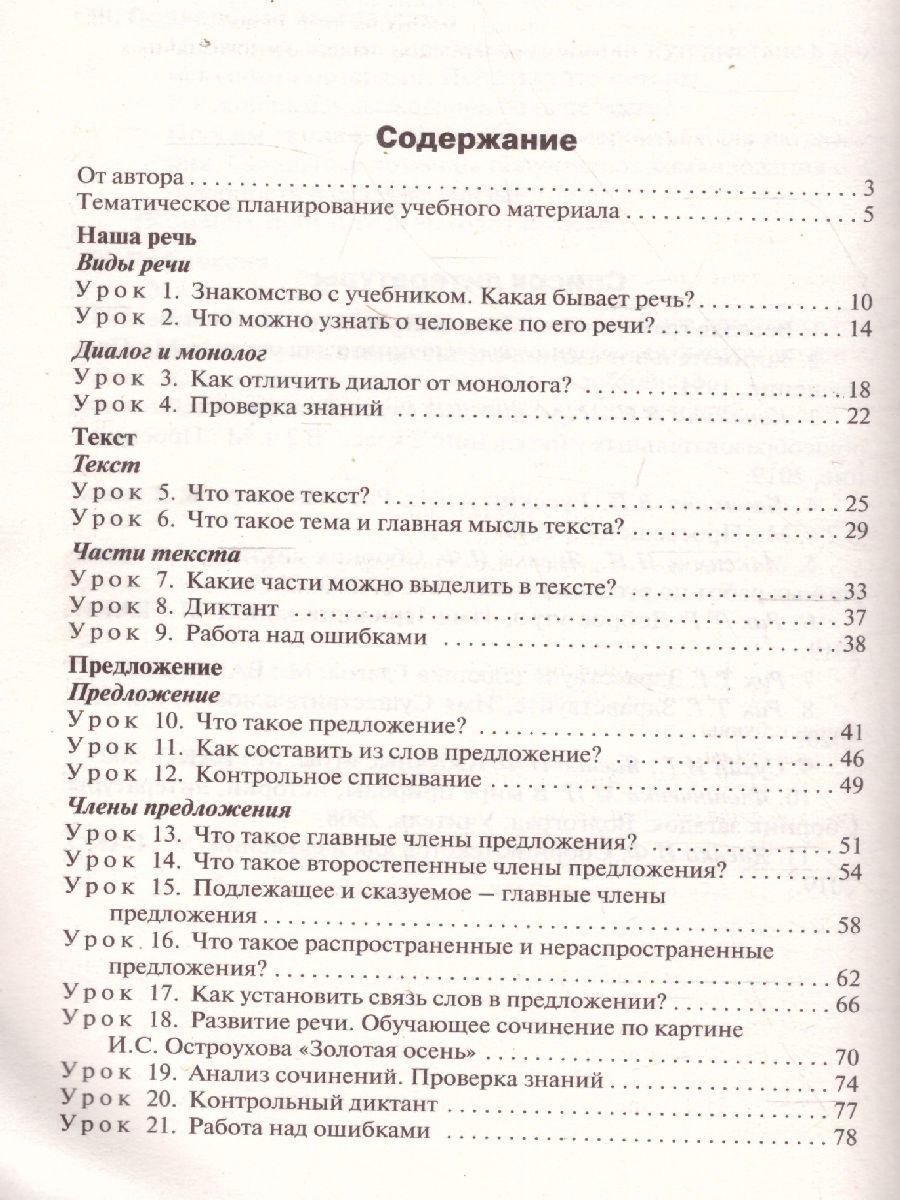 Обложка книги Поурочные разработки по Русскому языку  2 класс. К УМК Канакиной (Школа России). ФГОС, Автор Ситникова Т.Н., издательство Вако | купить в книжном магазине Рослит