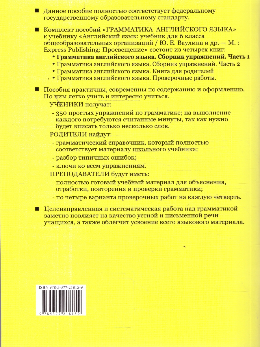 Обложка книги Английский язык 6 класс. Грамматика к учебнику Ваулиной. Сборник упражнений. Часть 1, Автор Барашкова Е. А., издательство Экзамен | купить в книжном магазине Рослит