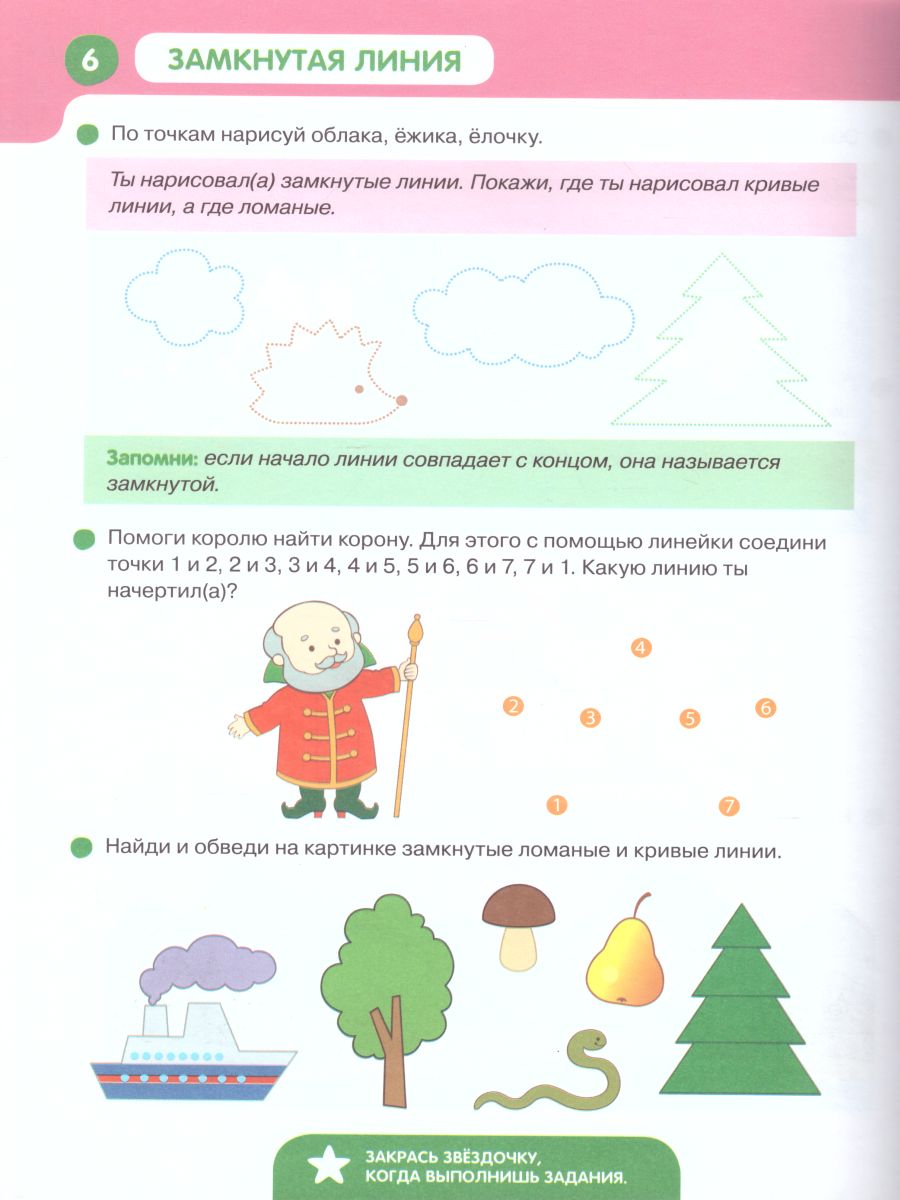 Обложка книги Точки Линии Фигуры. Простейшие геометрические понятия, Автор Шевелев К.В., издательство Просвещение/Союз                                   | купить в книжном магазине Рослит
