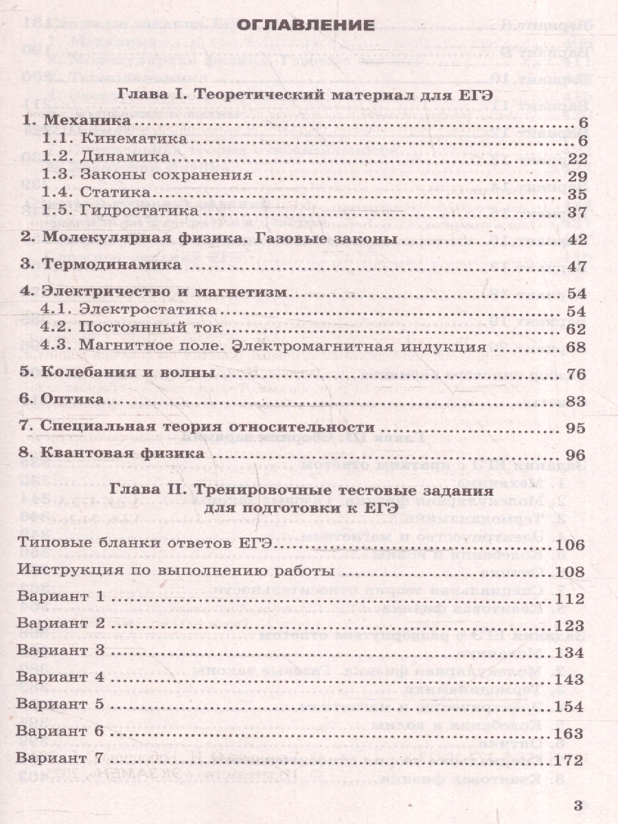 Обложка книги ЕГЭ 2025 Физика. Репетитор. Эффективная методика. Сборник заданий, Автор Громцева О.И. и др., издательство Экзамен | купить в книжном магазине Рослит