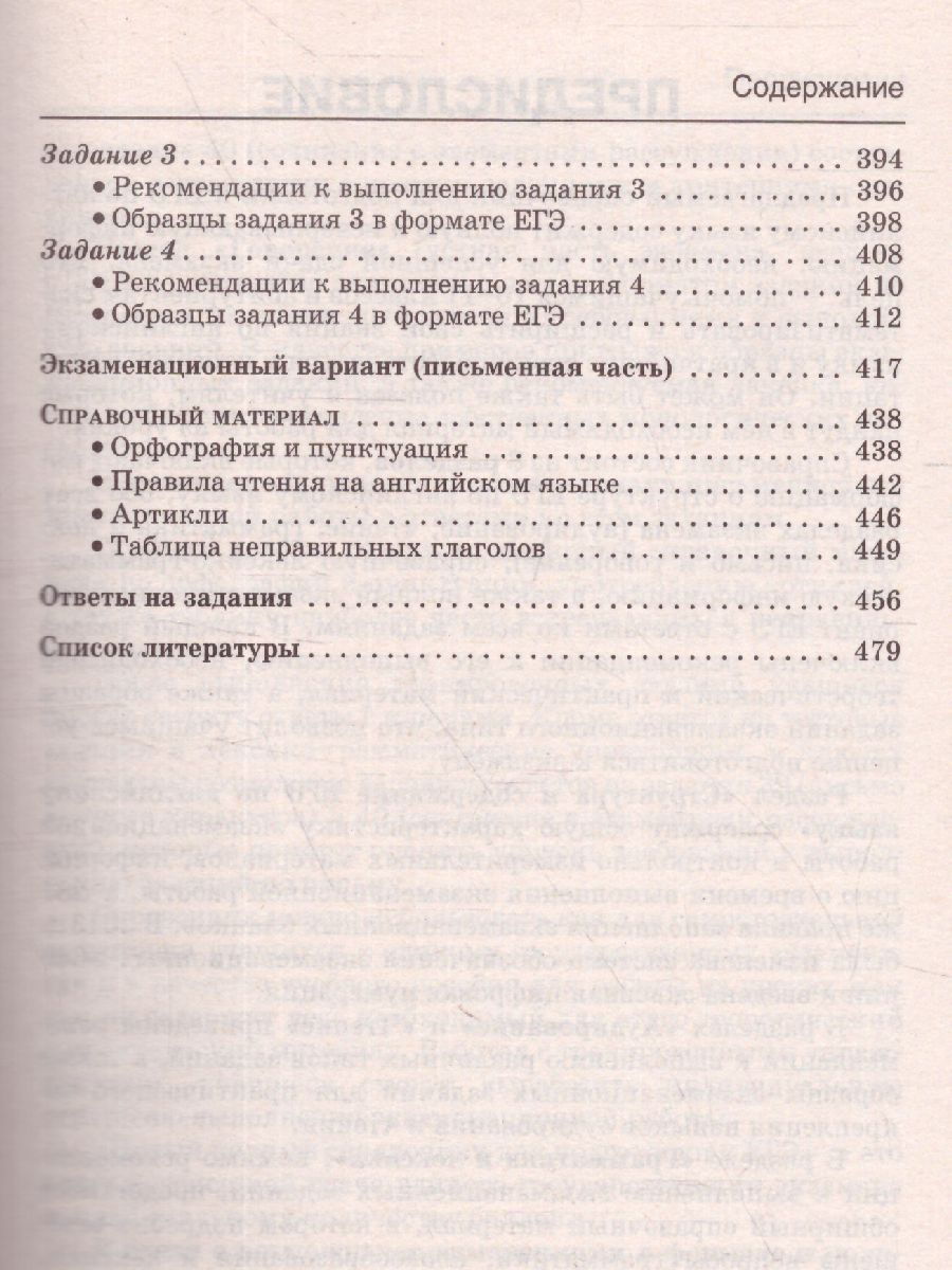 Обложка книги Английский язык. Новый справочник для подготовки к ЕГЭ, Автор Музланова Е.С., издательство АСТ | купить в книжном магазине Рослит