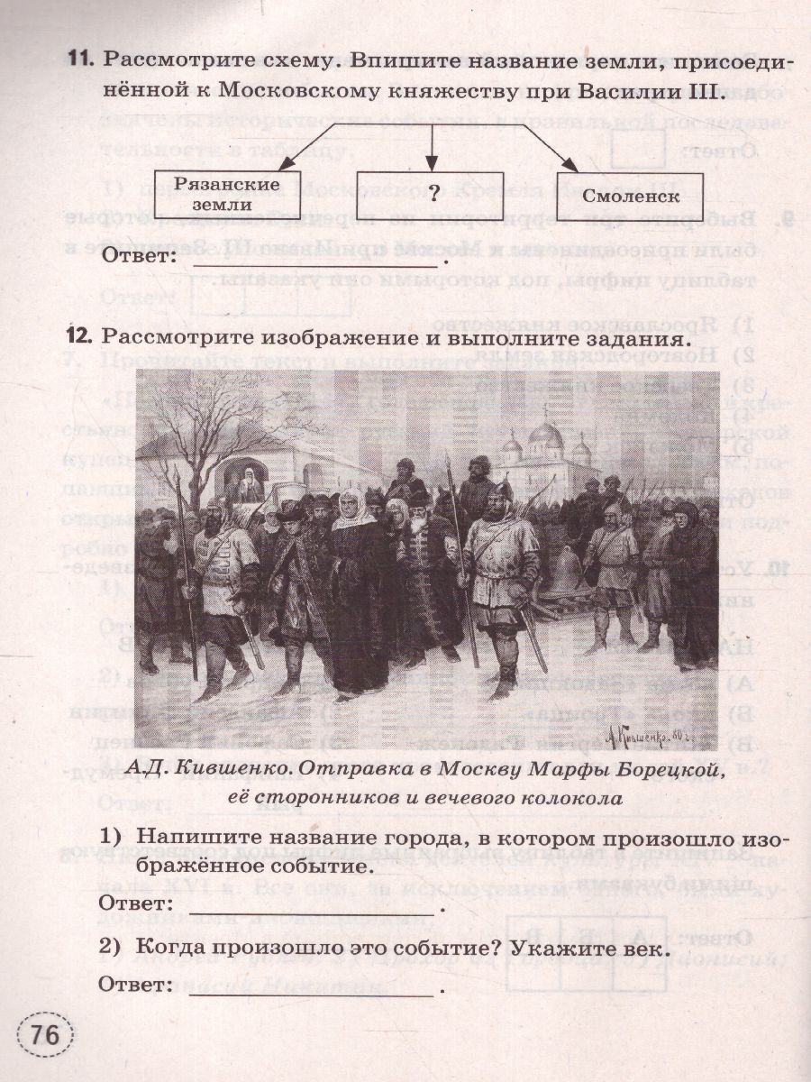 Обложка книги Тренажер по Истории России 6 класс к учебнику под редакцией А.В. Торкунова. ФГОС, Автор Чернова М.Н., издательство Экзамен | купить в книжном магазине Рослит