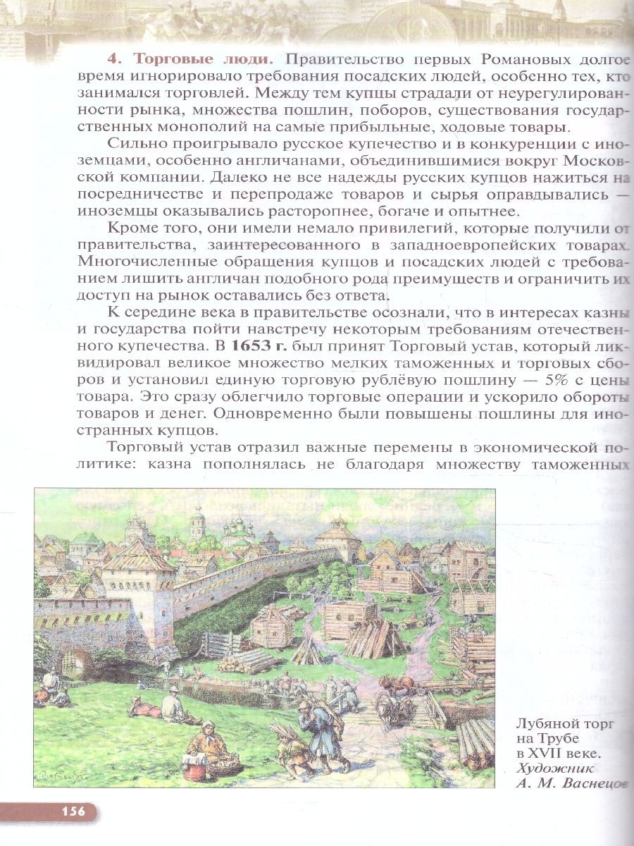Обложка книги История 7 класс. История России 16 - конец 17 века. Учебное пособие. ФГОС, Автор Андреев И. Л. Федоров И. Н. Данилевский И. Н., издательство Просвещение | купить в книжном магазине Рослит