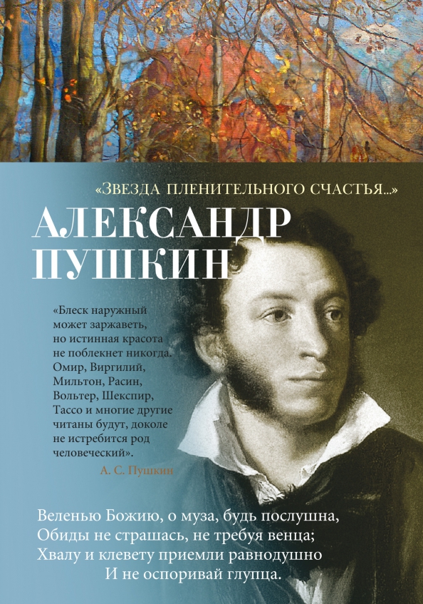 Обложка Азбука-поэзия, издательство Махаон | купить в книжном магазине Рослит