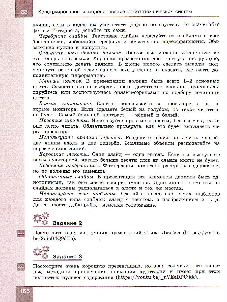 Обложка книги Учебник Технология Робототехника 7-8 класс, Автор Копосов Д.Г., издательство Просвещение/Союз                                   | купить в книжном магазине Рослит