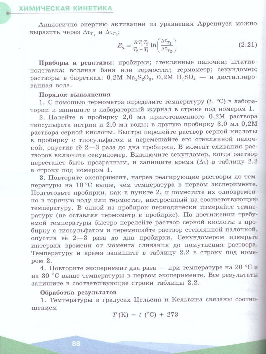 Обложка книги Физическая Химия 10-11 классы. Учебник, Автор Белоногов В.А. Белоногова Г.У., издательство Просвещение | купить в книжном магазине Рослит