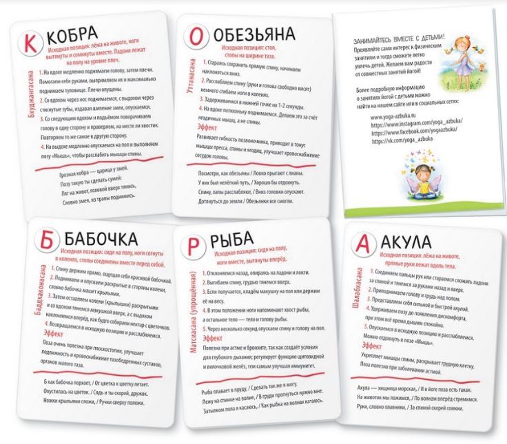 Обложка книги Умные игры с картами Йога-азбука, Автор Журавская О.В., издательство Айрис | купить в книжном магазине Рослит