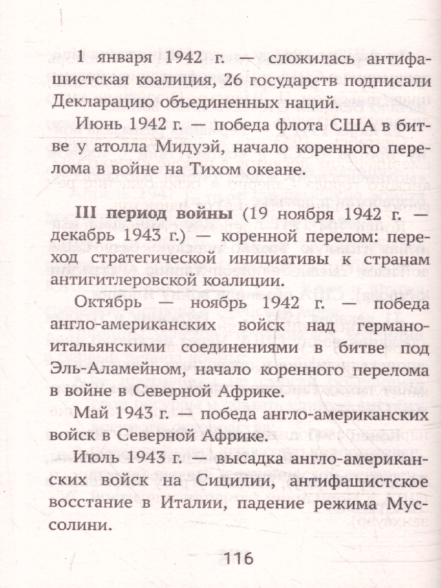 Обложка книги История России. Все битвы и сражения для школьников. Большая перемена, Автор Нагаева Г. А., издательство Феникс ТД                                          | купить в книжном магазине Рослит