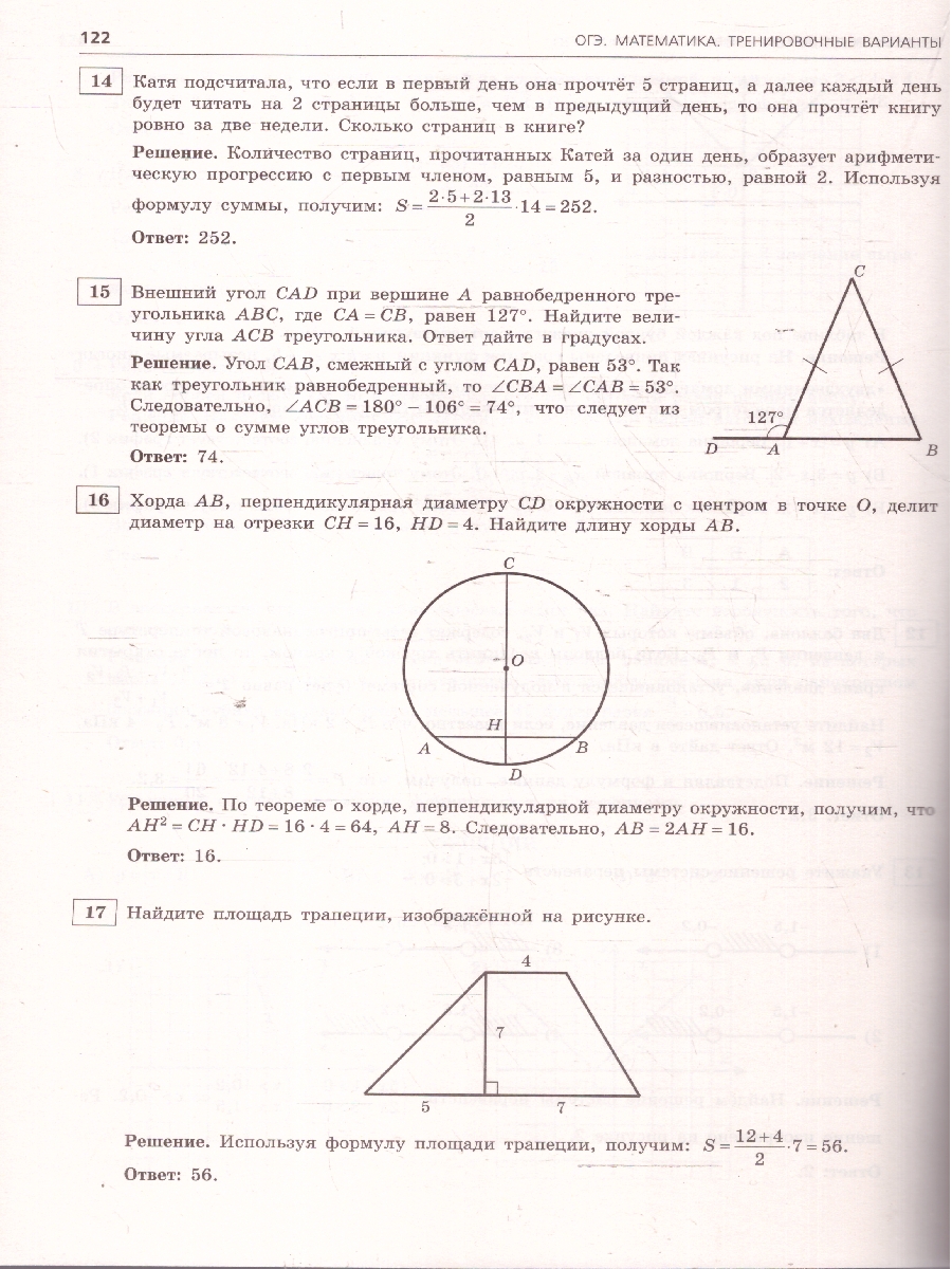 Обложка книги ОГЭ-2025 Математика. Тренировочные варианты. 10 вариантов с решениями, Автор Мирошин В. В., издательство ЭКСМО | купить в книжном магазине Рослит