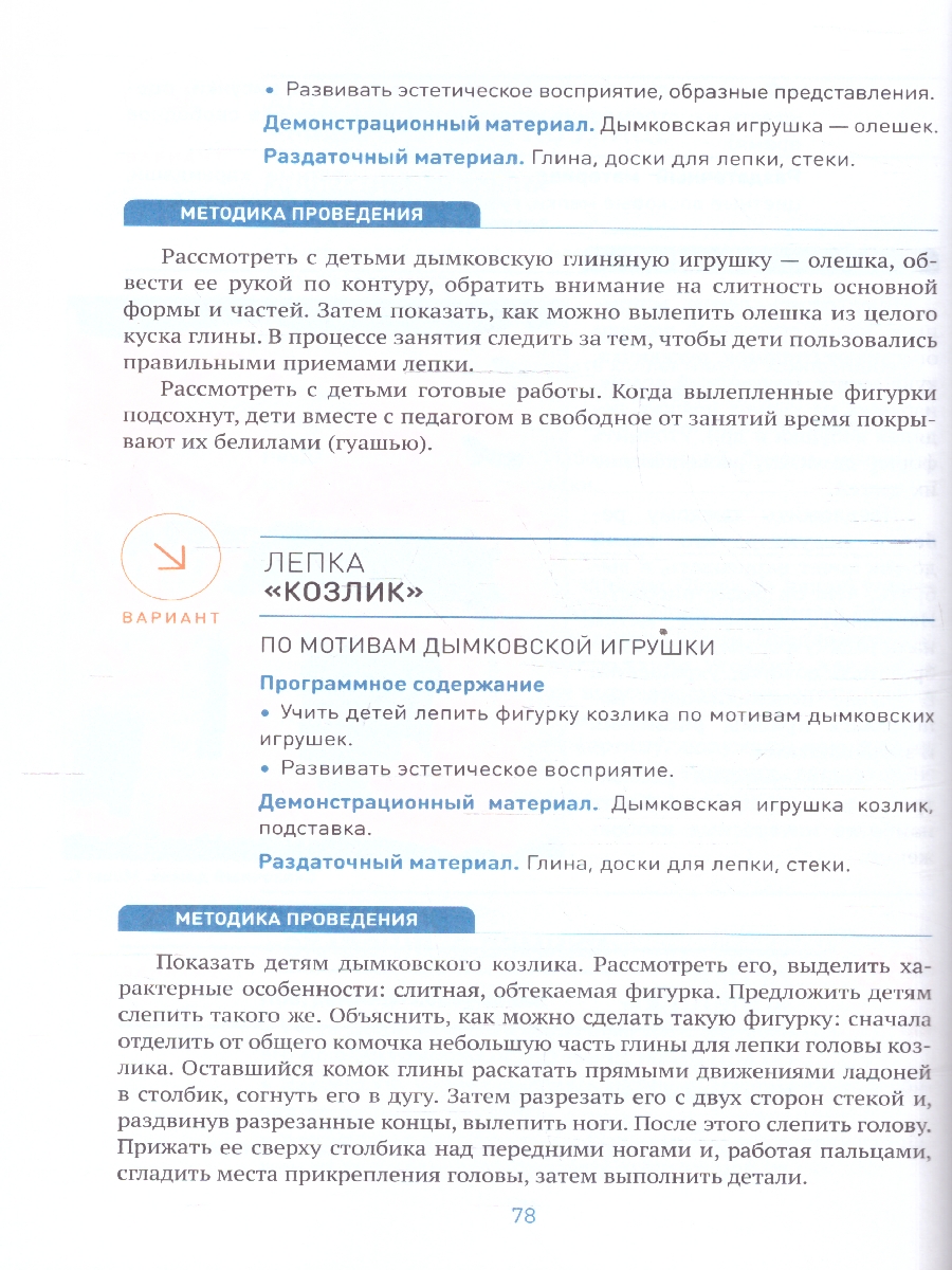 Обложка книги Изобразительная деятельность в детском саду 5–6.
Пособие издано в рамках учебно-методического комплекта к программе «ОТ РОЖДЕНИЯ ДО ШКОЛЫ».
В пособии предс, Автор Комарова Т. С., издательство Мозаика-Синтез | купить в книжном магазине Рослит