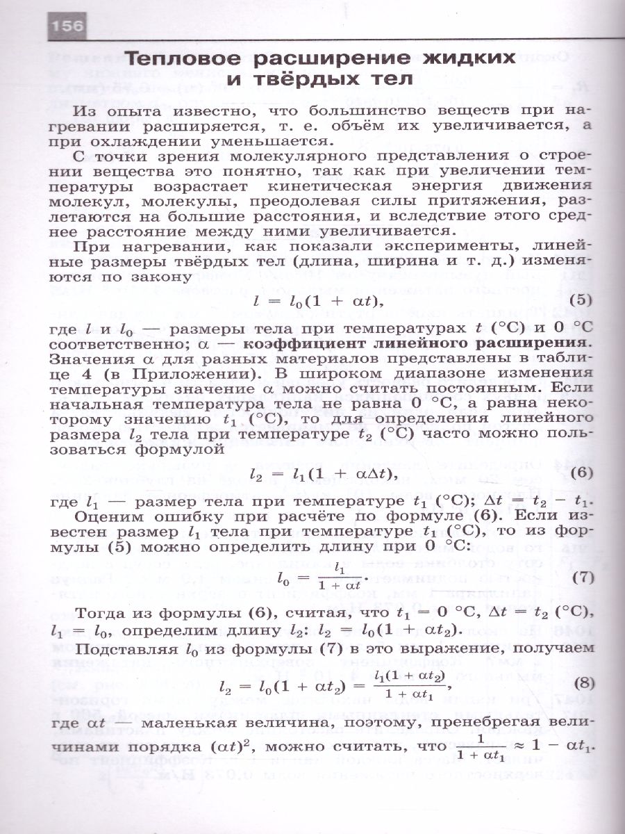 Обложка книги Сборник задач по Физике 10-11 классы. К учебнику Мякишева Г.Я. ФГОС, Автор Парфентьева Н.А., издательство Просвещение | купить в книжном магазине Рослит