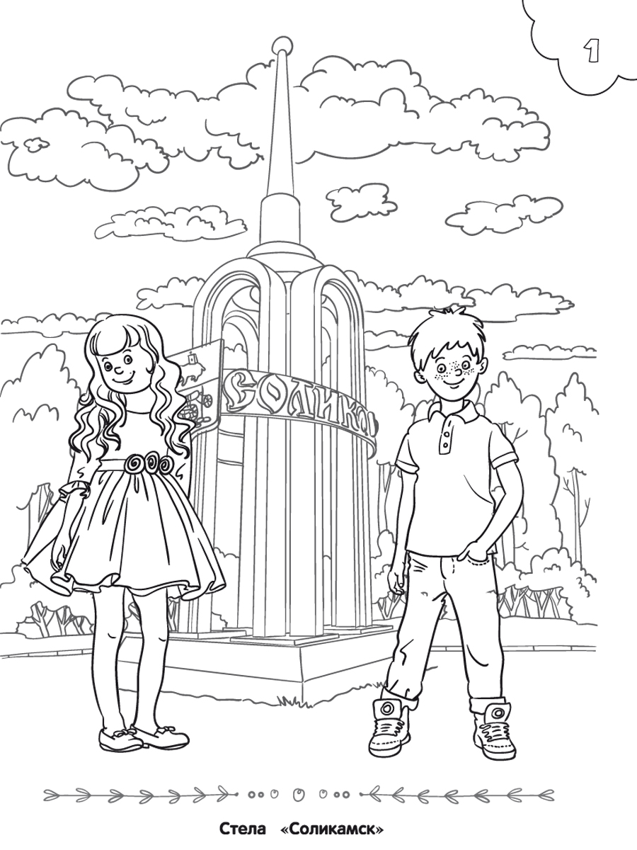 Обложка книги Самое достопримечательное. Пермский край. Соликамск. Книжка-раскраска, Автор Клёпова Л.П., издательство Планета | купить в книжном магазине Рослит