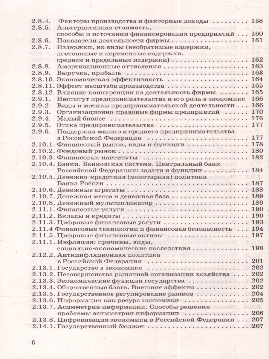 Обложка книги Обществознание ЕГЭ 10-11 классы. Новый полный справочник для подготовки к ЕГЭ, Автор Баранов П. А.; Воронцов А. В.; Шевченко С. В., издательство АСТ | купить в книжном магазине Рослит