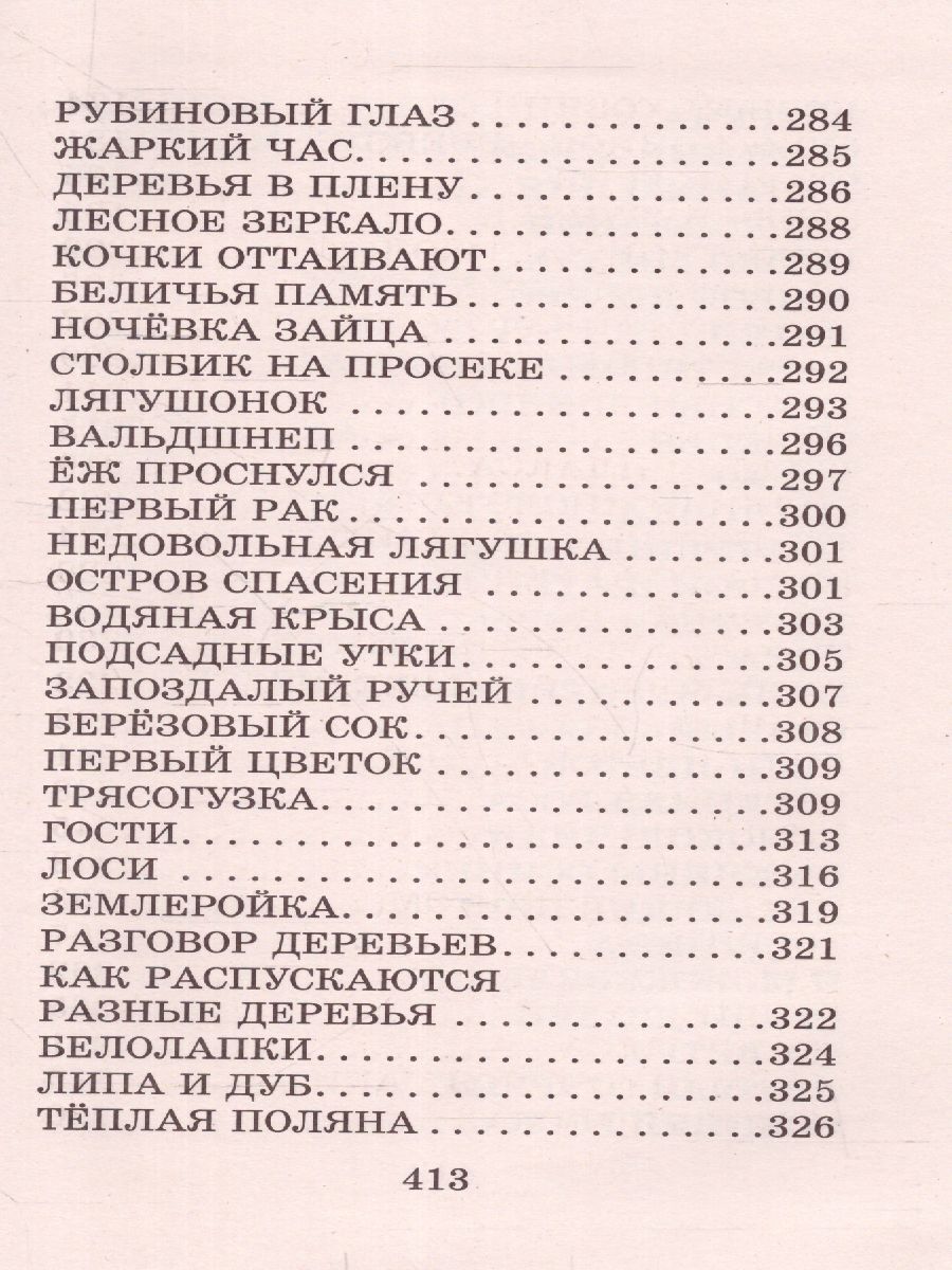 Обложка книги Кладовая солнца. Повесть и рассказы. Большая детская библиотека, Автор Пришвин М.М., издательство АСТ | купить в книжном магазине Рослит