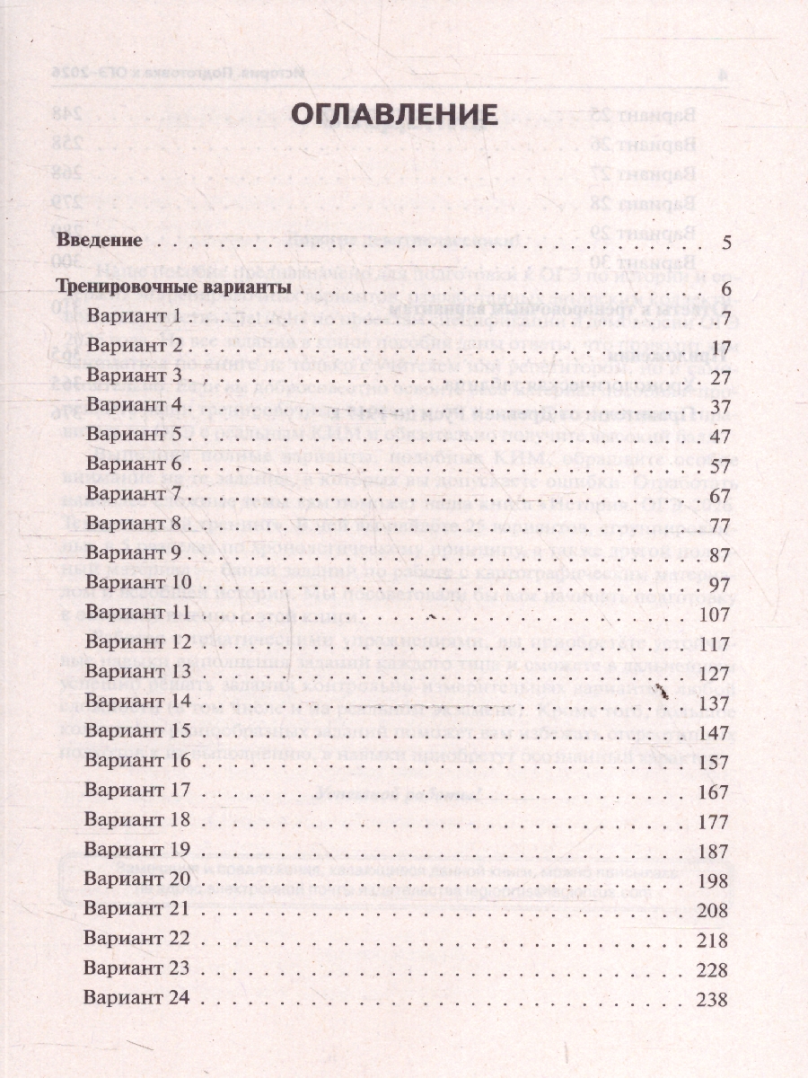 Обложка книги ОГЭ-2026 История. Подготовка к ОГЭ. 30 тренировочных вариантов, Автор Под редакцией Р.В. Пазина, издательство ЛЕГИОН | купить в книжном магазине Рослит