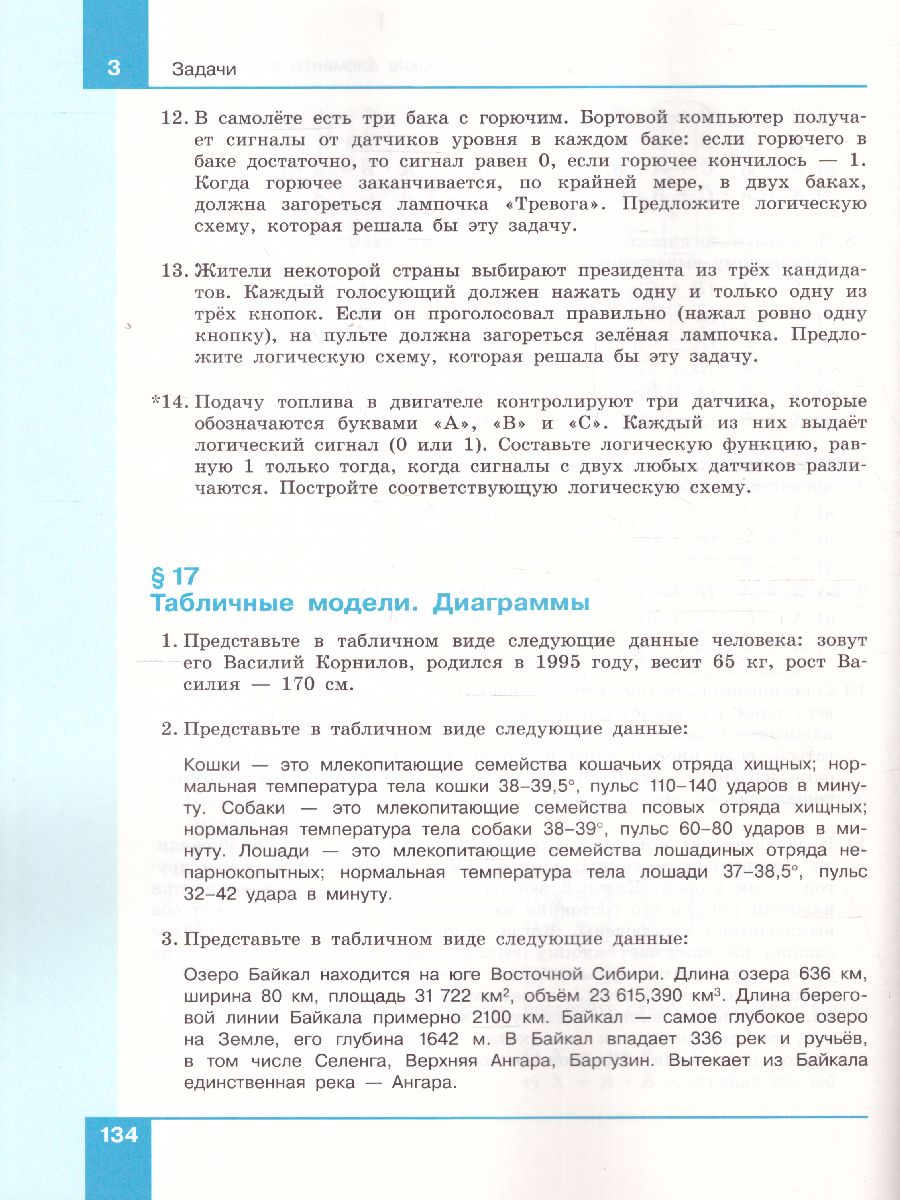 Обложка книги Поляков Информатика. 9 класс. Углубленный уровень. В 2 ч. Ч. 2  Учебное пособие(Бином), Автор Поляков К.Ю. Еремин Е.А., издательство Просвещение/Союз                                   | купить в книжном магазине Рослит