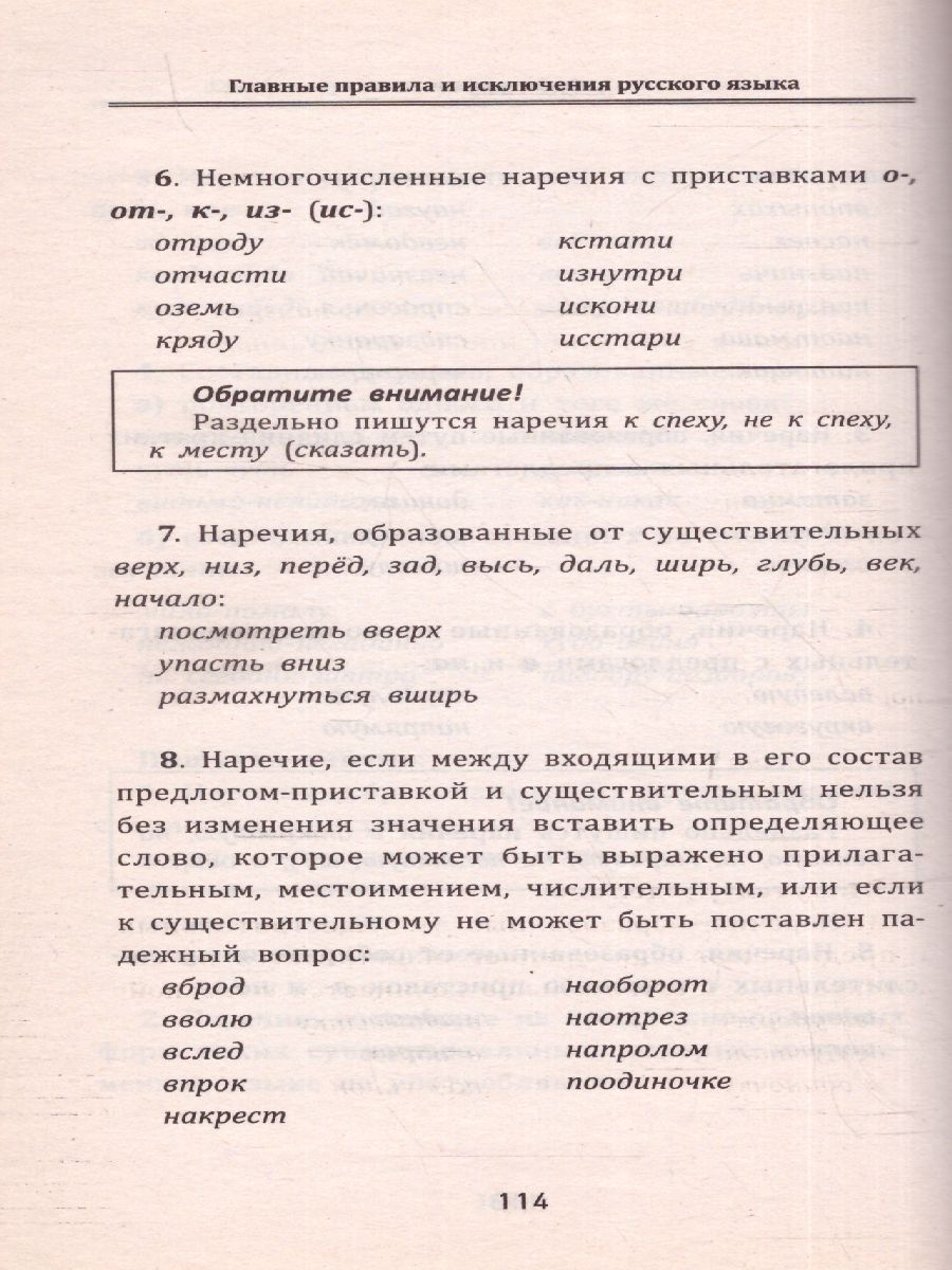 Обложка книги Главные правила и исключения русского языка, Автор Гайбарян О.Е., издательство Феникс ТД                                          | купить в книжном магазине Рослит
