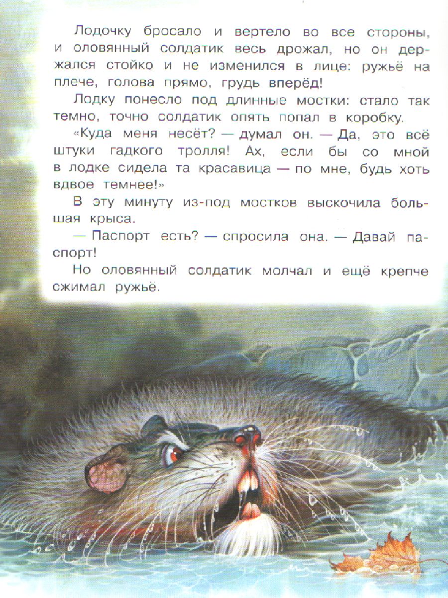Обложка книги Стойкий оловянный солдатик. Принцесса на горошине. Сказка за сказкой, Автор Андерсен Х. К., издательство Вако | купить в книжном магазине Рослит