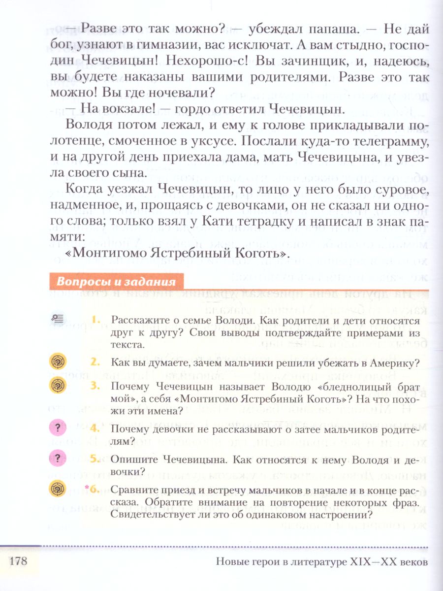 картинка Литература. 6 класс. Учебник. В 2 частях. Часть 2 от магазина Рослит