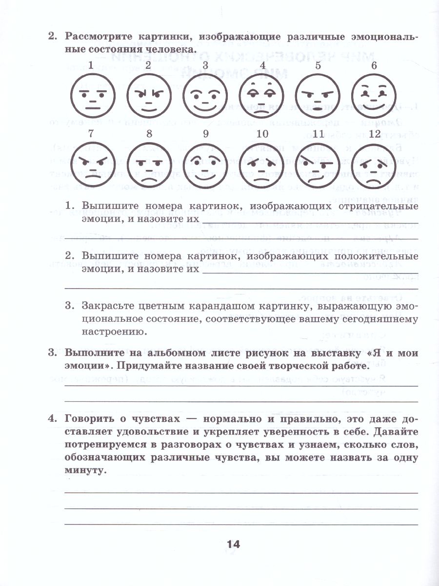 Обложка книги Я принимаю вызов! 5 класс. Рабочая тетрадь для организации занятий курса по профилактике употребления наркотических средств и психотропных веществ. ФГОС, Автор Цыганкова Н.И. Эрлих О.В., издательство Русское слово | купить в книжном магазине Рослит