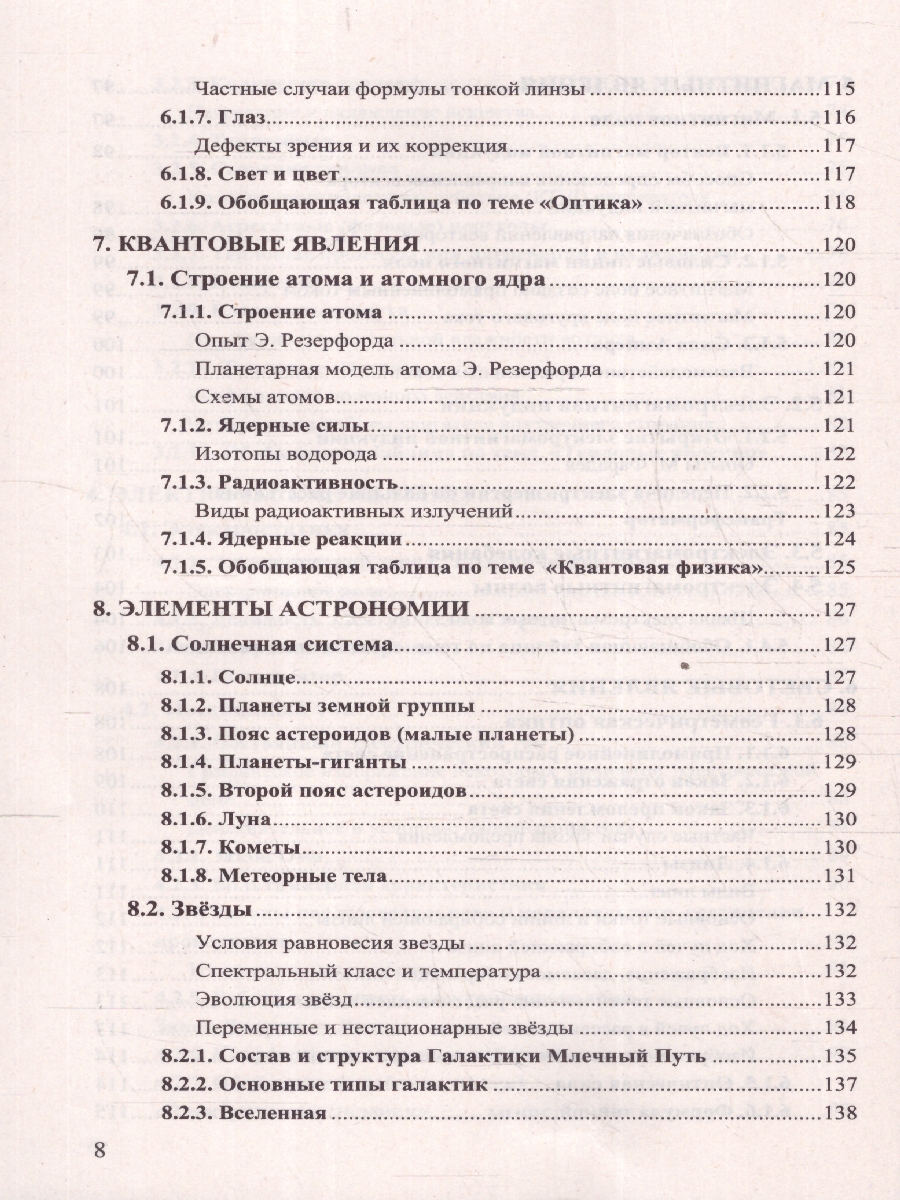 Обложка книги Физика 7-9 классы. Справочник. ФГОС НОВЫЙ, Автор Громцева О.И., издательство Экзамен | купить в книжном магазине Рослит