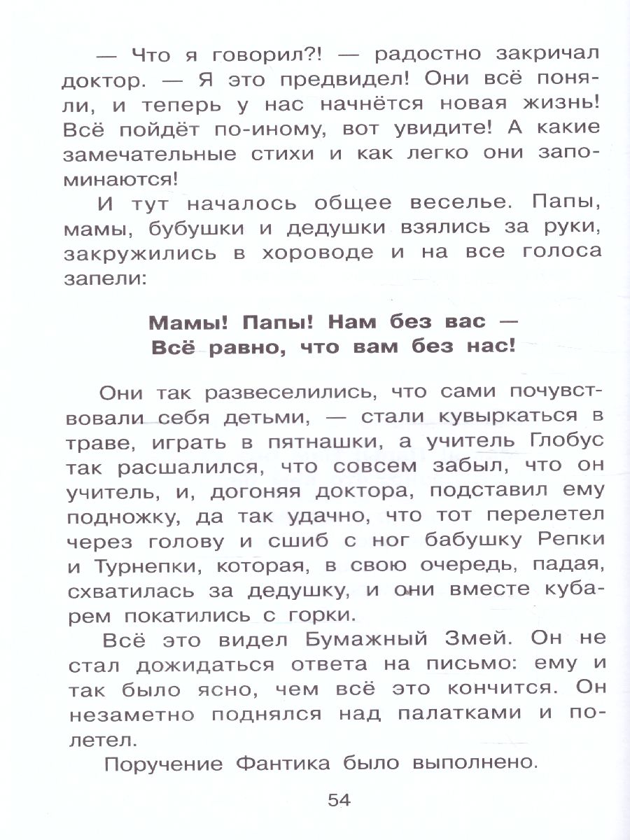Обложка книги Праздник непослушания, Автор Михалков С.В., издательство АСТ | купить в книжном магазине Рослит