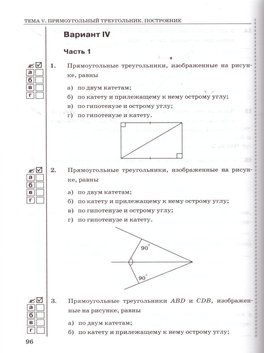 картинка Тесты по Геометрии 7 класс. К учебнику Л.С. Атанасяна. ФГОС от магазина Рослит