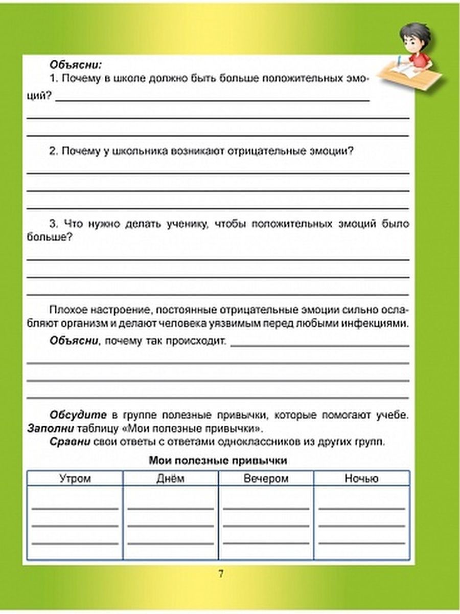 Обложка книги Спортивно-оздоровительное направление внеурочной деятельности 4 класс. Рабочая тетрадь, Автор Красноперова В.Ф. Громова Л.А., издательство Планета | купить в книжном магазине Рослит