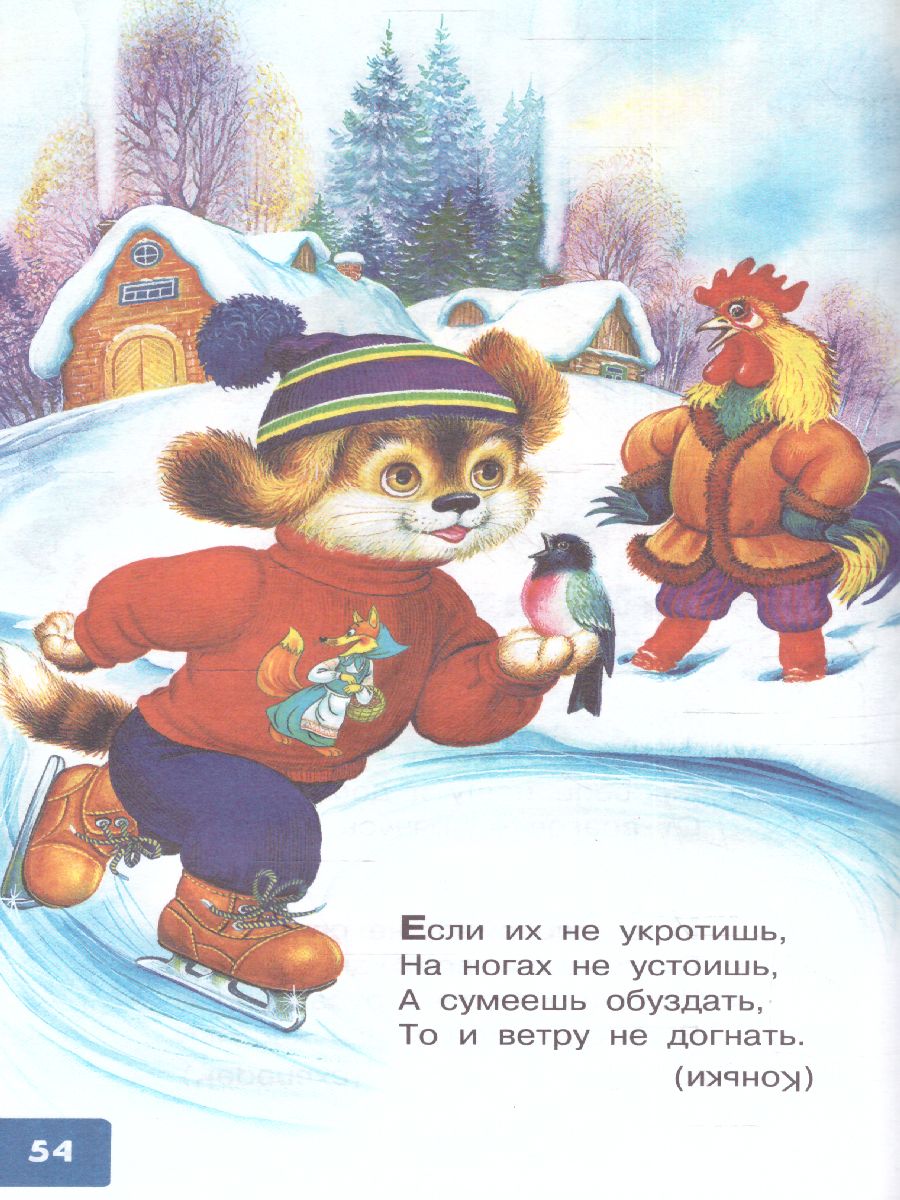 Обложка Ушинский К.Д. Песенки, потешки, загадки для маленьких. /Библиотека для дошколят, издательство АСТ | купить в книжном магазине Рослит