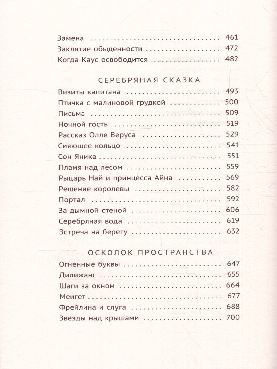 Обложка Хроники загадочного Острова, или Файолеана (сборник), издательство Мещерякова ИД                                      | купить в книжном магазине Рослит