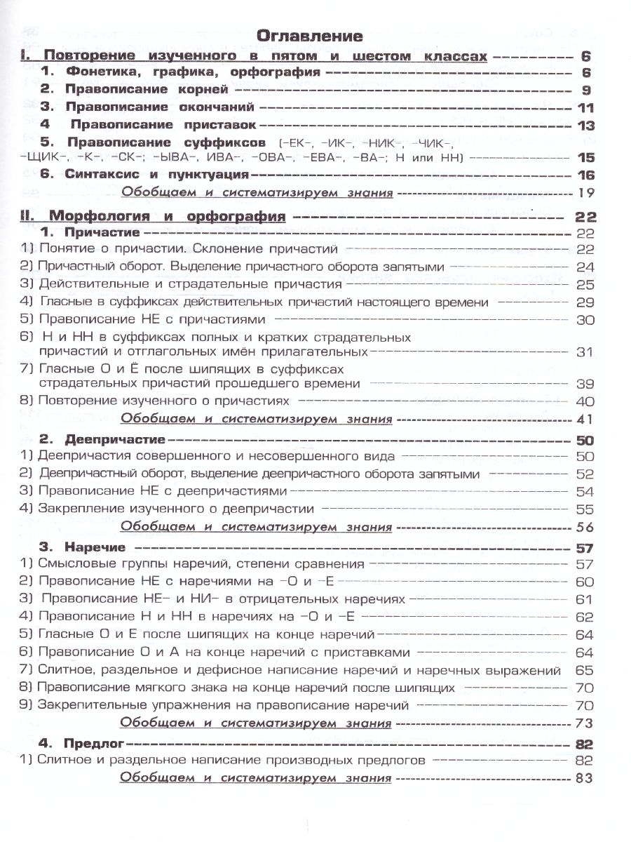 Обложка книги Русский язык 7 класс. Сборник упражнений, Автор Шклярова Т.В., издательство ГРАМОТЕЙ | купить в книжном магазине Рослит