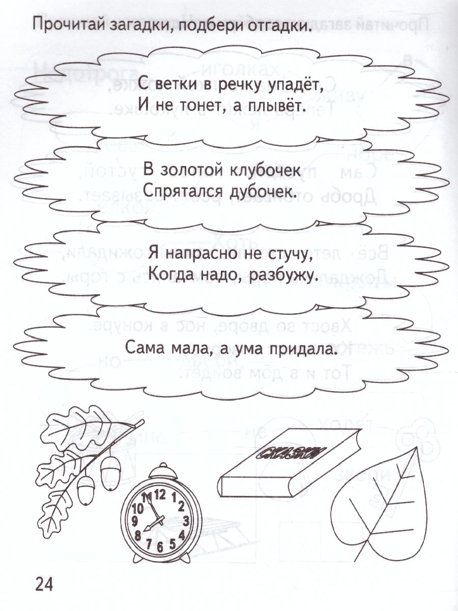 Обложка книги Читаем предложени. Рабочая тетрадь, Автор , издательство Весна-Дизайн | купить в книжном магазине Рослит