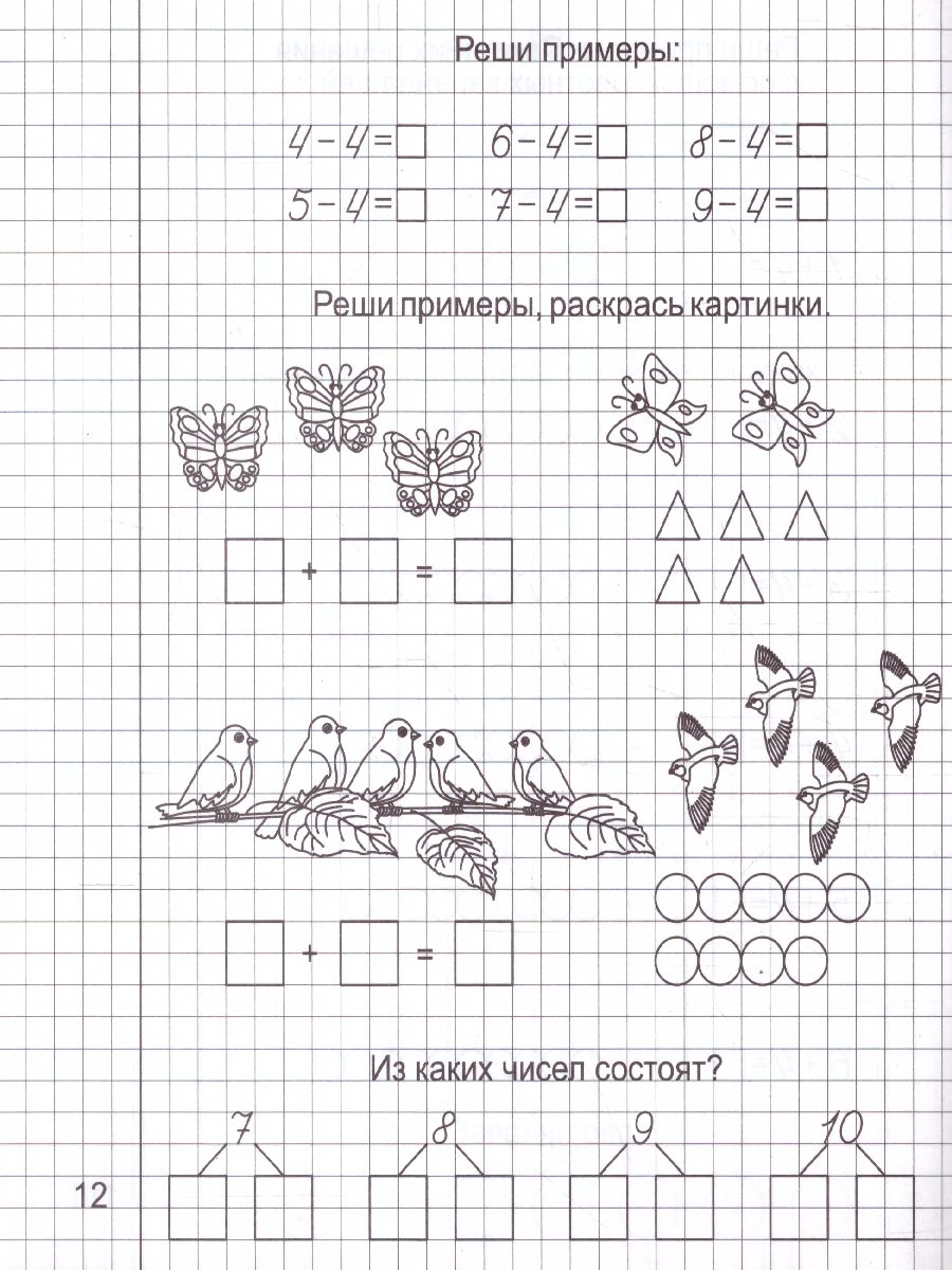 Обложка книги Математика. Часть 2. Рабочая тетрадь для детей 5-6 лет, Автор , издательство Солнечные ступеньки | купить в книжном магазине Рослит
