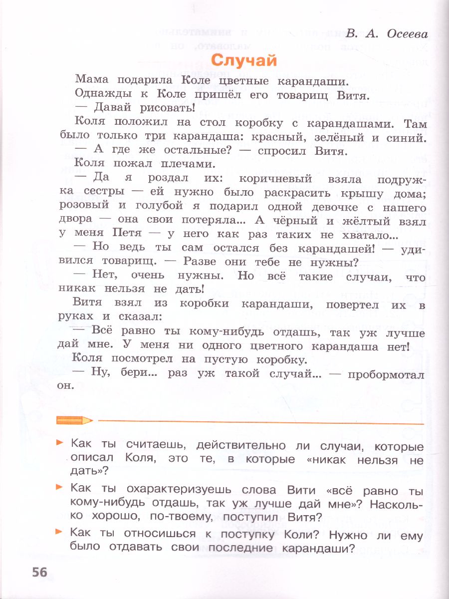 Обложка книги Литературное чтение 4 класс. Читаем летом. К учебникам Л.Ф. Климановой. ФГОС (УМК "Школа России", "Перспектива"), Автор Фомин О.Ф., издательство Просвещение | купить в книжном магазине Рослит