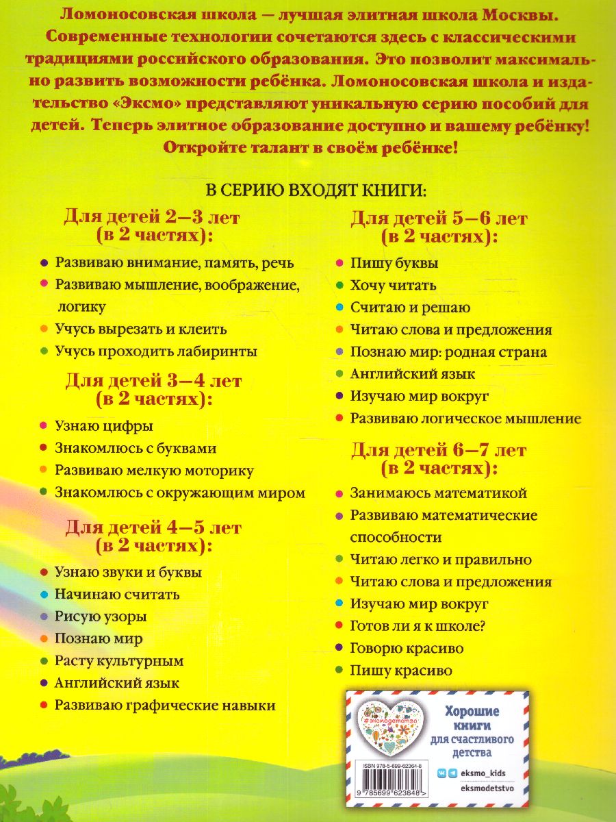 Обложка книги Начинаю считать. Для детей 4-5 лет. Часть 1, Автор Пьянкова Е.А. Володина Н.В., издательство ЭКСМО | купить в книжном магазине Рослит