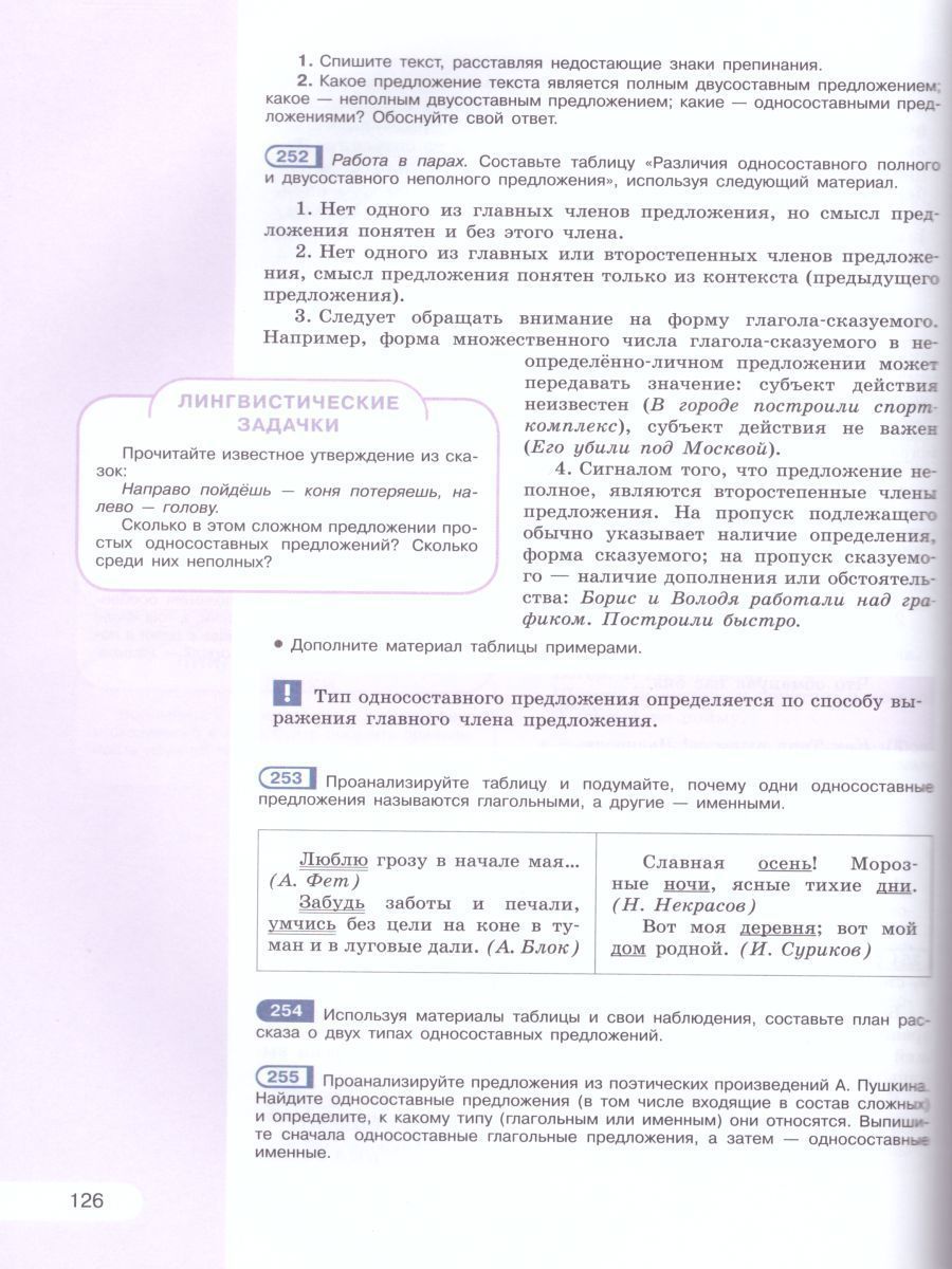 Обложка книги Русский язык 8 класс. Учебник. ФГОС, Автор Рыбченкова Л.М. Александрова О.М. Загоровская О.В., издательство Просвещение | купить в книжном магазине Рослит